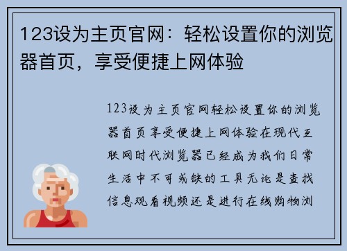 123设为主页官网：轻松设置你的浏览器首页，享受便捷上网体验