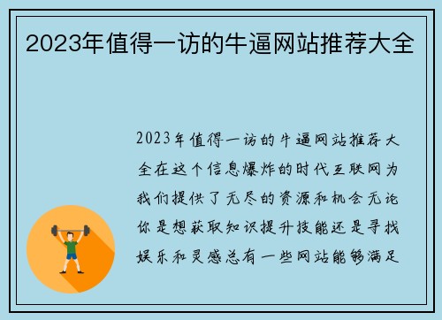 2023年值得一访的牛逼网站推荐大全