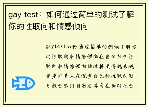 gay test：如何通过简单的测试了解你的性取向和情感倾向