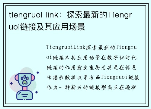 tiengruoi link：探索最新的Tiengruoi链接及其应用场景